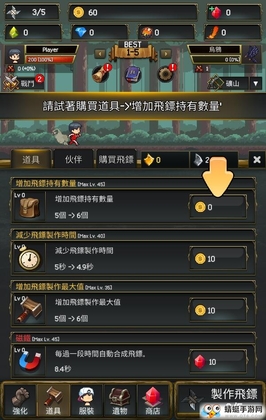 飞镖战争2内购破解版截图2