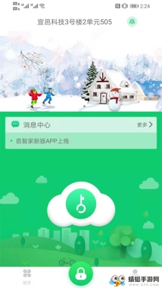 邑智家安卓版软件截图0