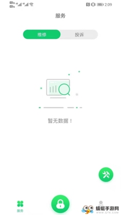 邑智家安卓版软件截图2