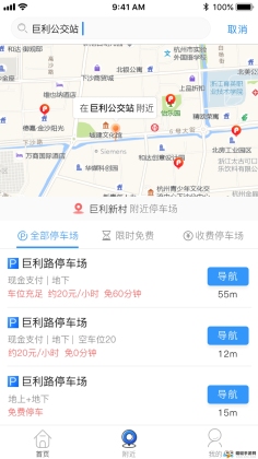 任e停最新安卓版截图1