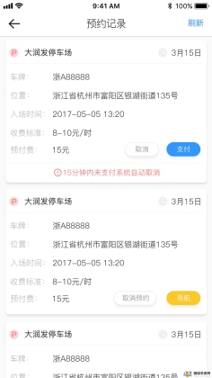 任e停最新安卓版截图2