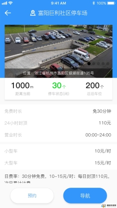 任e停最新安卓版截图3