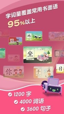 哈啰识字手机最新版截图1