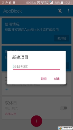 AppBlock Pro������רע��רҵ���ͼ3