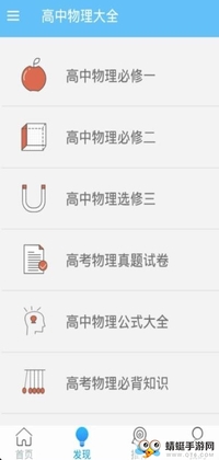 高中物理大全软件截图1