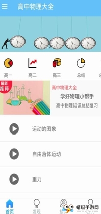 高中物理大全软件截图0