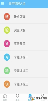 高中物理大全软件截图2