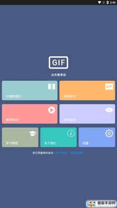 Gif制作宝最新版截图1