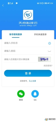 天府科技云服务平台截图1