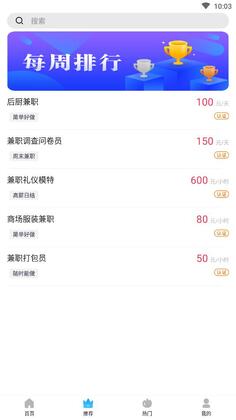 暖阳兼职官方版预览图