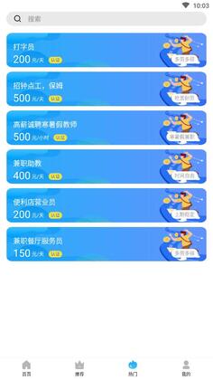 暖阳兼职官方版预览图