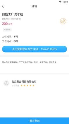 暖阳兼职官方版预览图