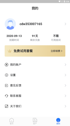 巢得旺房东官方版截图1