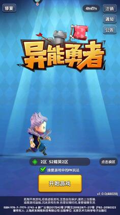 异能勇者九游版本预览图