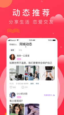趣牵手官方版截图0