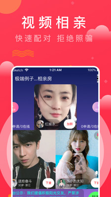 趣牵手官方版截图1