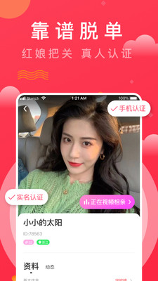 趣牵手官方版截图2