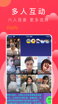 趣牵手官方版截图3