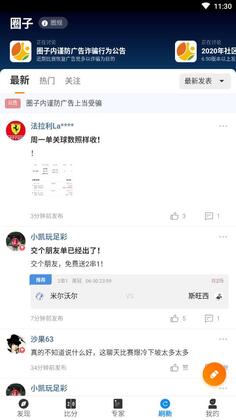 盈球大师app官方版截图0
