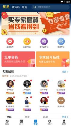 盈球大师app官方版截图1