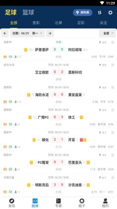盈球大师app官方版截图2