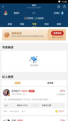 盈球大师app官方版截图3