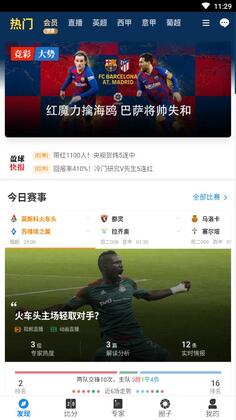 盈球大师app官方版截图4