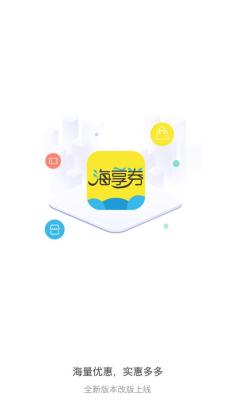 海享券官方版截图4