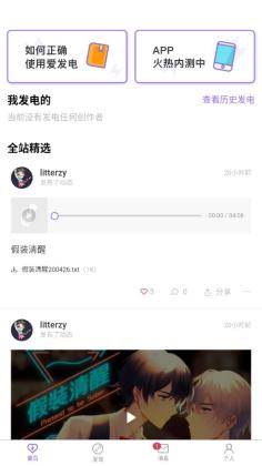 爱发电官方版截图4