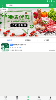 腾味优鲜官方版预览图