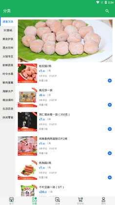 腾味优鲜官方版预览图