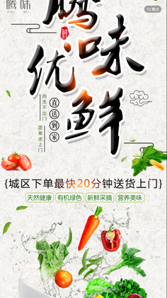 腾味优鲜官方版预览图