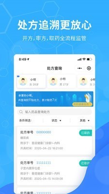 易复诊官方版截图0
