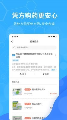 易复诊官方版截图2