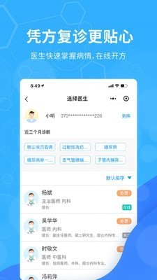 易复诊官方版截图3