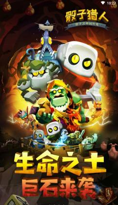 骰子猎人无限钻石版截图0