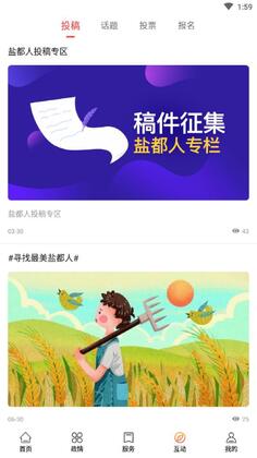 盐都人官方版截图1