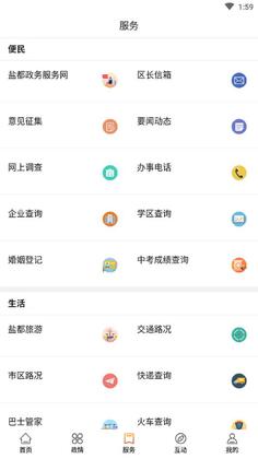 盐都人官方版截图2