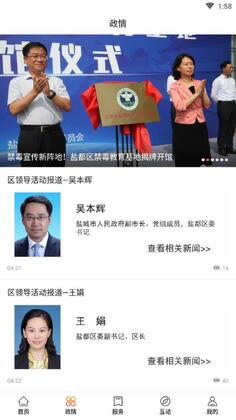 盐都人官方版截图3