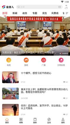 盐都人官方版截图4
