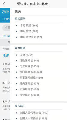 北大法宝官方版截图3