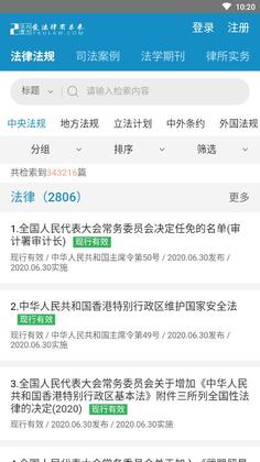 北大法宝官方版截图1