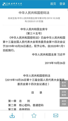 北大法宝官方版截图0