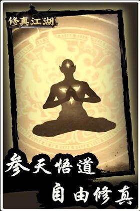 修真江湖九游版本截图4