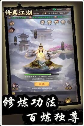 修真江湖九游版本截图3