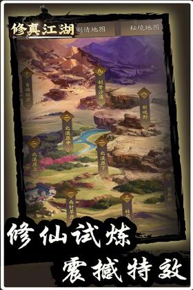 修真江湖九游版本截图2