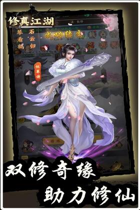 修真江湖九游版本截图1