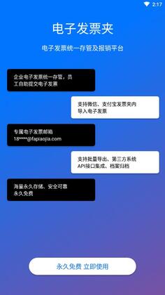 电子发票夹官方版预览图