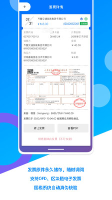 电子发票夹官方版预览图