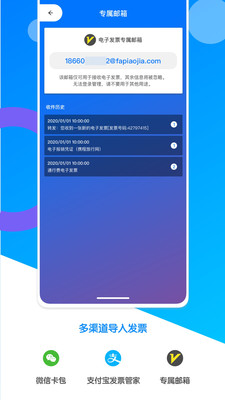 电子发票夹官方版预览图